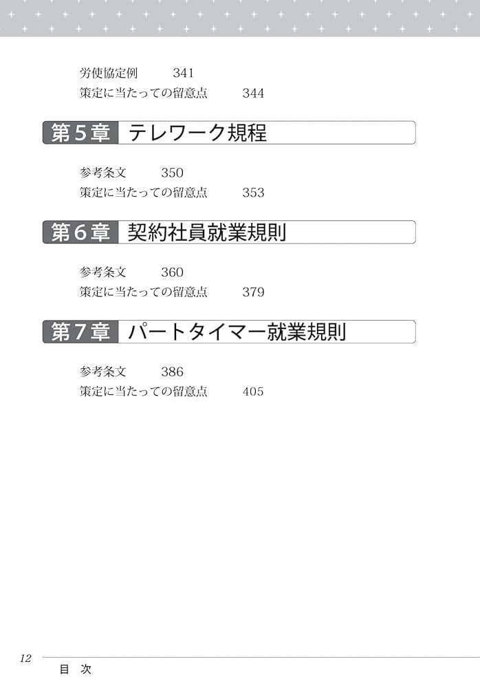 【中古】服務規律の作り方 : 法的解釈・運用・手続事務逐条実例つき&lt;中小企業の労務管理シリーズ 20&gt;／中小企業労使関係研究会 編／日本法令様式販売所 中古】服務規律の作り方 : 法的解釈・運用・手続事務逐条実例